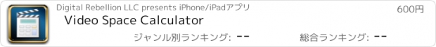 おすすめアプリ Video Space Calculator