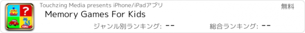 おすすめアプリ Memory Games For Kids