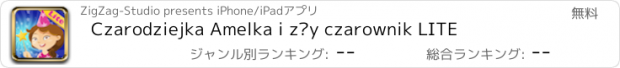 おすすめアプリ Czarodziejka Amelka i zły czarownik LITE