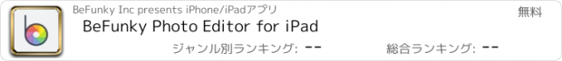 おすすめアプリ BeFunky Photo Editor for iPad