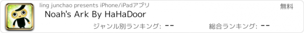 おすすめアプリ Noah's Ark By HaHaDoor