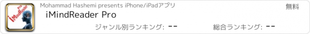 おすすめアプリ iMindReader Pro