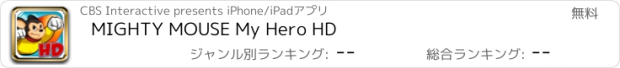 おすすめアプリ MIGHTY MOUSE My Hero HD