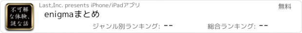 おすすめアプリ enigmaまとめ