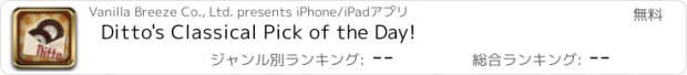 おすすめアプリ Ditto's Classical Pick of the Day!