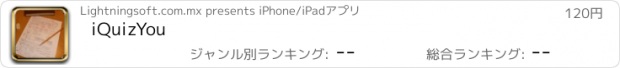 おすすめアプリ iQuizYou