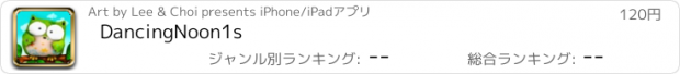 おすすめアプリ DancingNoon1s