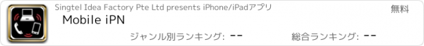 おすすめアプリ Mobile iPN