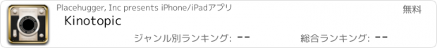 おすすめアプリ Kinotopic