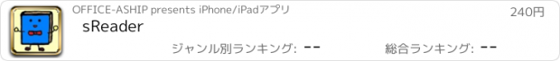 おすすめアプリ sReader