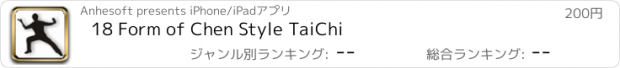 おすすめアプリ 18 Form of Chen Style TaiChi