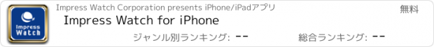 おすすめアプリ Impress Watch for iPhone