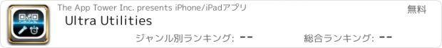 おすすめアプリ Ultra Utilities