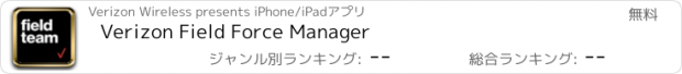 おすすめアプリ Verizon Field Force Manager