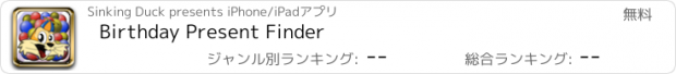 おすすめアプリ Birthday Present Finder