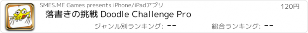 おすすめアプリ 落書きの挑戦 Doodle Challenge Pro