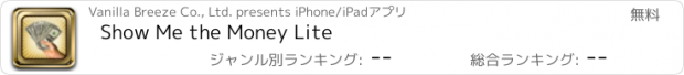 おすすめアプリ Show Me the Money Lite