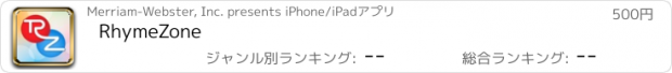 おすすめアプリ RhymeZone