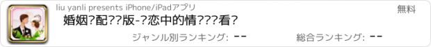 おすすめアプリ 婚姻试配专业版-热恋中的情侣试试看吧