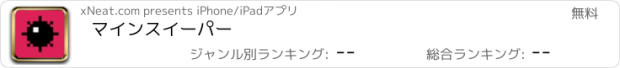 おすすめアプリ マインスイーパー