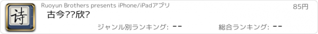 おすすめアプリ 古今诗词欣赏