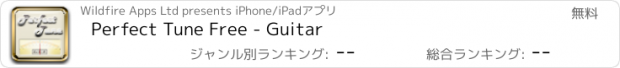 おすすめアプリ Perfect Tune Free - Guitar