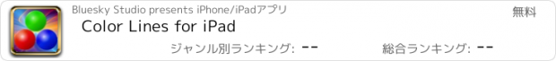 おすすめアプリ Color Lines for iPad