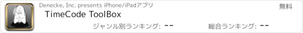 おすすめアプリ TimeCode ToolBox