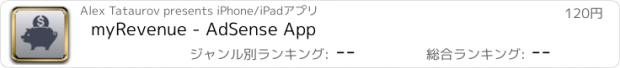 おすすめアプリ myRevenue - AdSense App