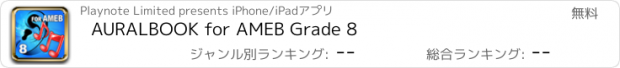 おすすめアプリ AURALBOOK for AMEB Grade 8