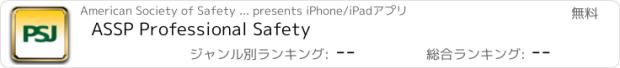 おすすめアプリ ASSP Professional Safety