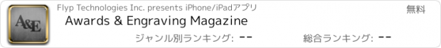 おすすめアプリ Awards & Engraving Magazine