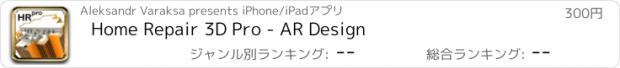 おすすめアプリ Home Repair 3D Pro - AR Design