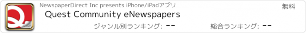 おすすめアプリ Quest Community eNewspapers