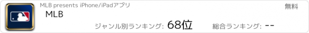 おすすめアプリ MLB