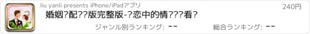 おすすめアプリ 婚姻试配专业版完整版-热恋中的情侣试试看吧