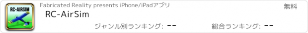 おすすめアプリ RC-AirSim