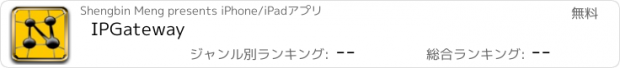 おすすめアプリ IPGateway
