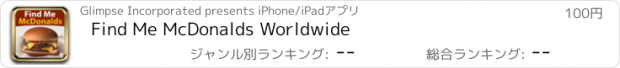 おすすめアプリ Find Me McDonalds Worldwide