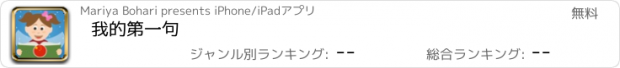 おすすめアプリ 我的第一句