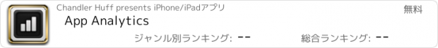 おすすめアプリ App Analytics