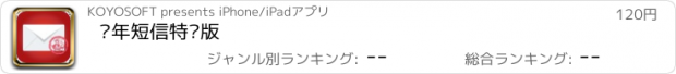 おすすめアプリ 龙年短信特别版