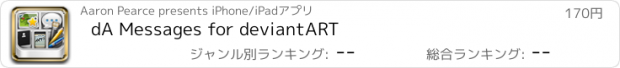 おすすめアプリ dA Messages for deviantART