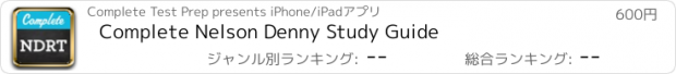 おすすめアプリ Complete Nelson Denny Study Guide