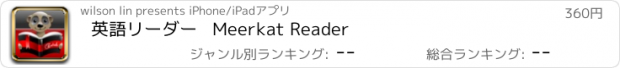 おすすめアプリ 英語リーダー   Meerkat Reader