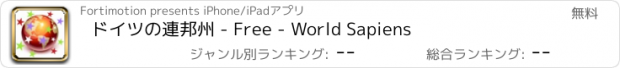 おすすめアプリ ドイツの連邦州 - Free - World Sapiens