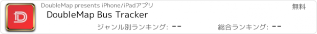 おすすめアプリ DoubleMap Bus Tracker