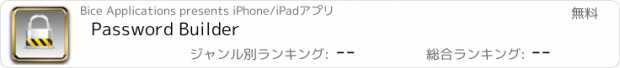 おすすめアプリ Password Builder