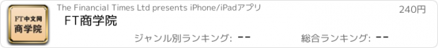おすすめアプリ FT商学院