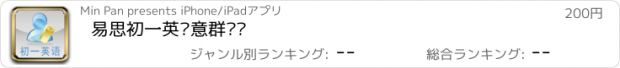 おすすめアプリ 易思初一英语意群训练